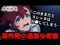 【考察】スレッタはプロスペラを●●するしかないッ！？超過激な海外勢の考察を紹介！！【水星の魔女 17話】【英語解説】【英語勉強】【海外の反応】【ミオリネ】【グエル】
