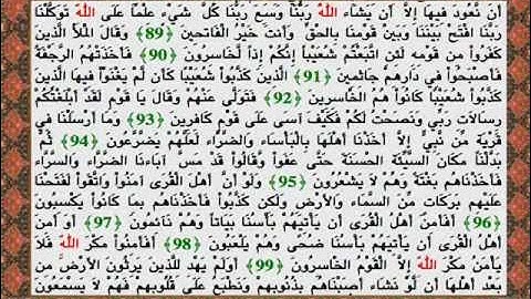 سورة الاعراف كاملة - شهریار پرهیزکار / صوت والنص