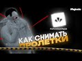 КАК СНИМАТЬ ПРОЛЕТКИ + ОБЗОР POPOVICH PACK В GTA 5 RP | MAJESTIC