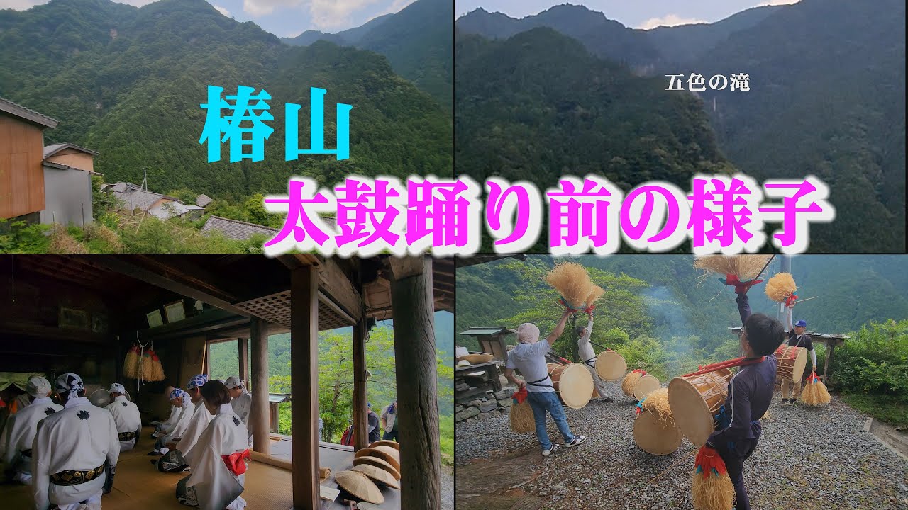 Tsubayama Village Traditional Event, TAIKO-ODORI,【天界集落椿山】氏仏堂での「太鼓踊り」が始まるまでの記録です (4k) 高知県仁淀川町