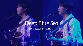 240427 임현식 프라이빗 미니 팬미팅 'Deep Blue Sea'/ The Young Man and the Deep Sea / Special Mini Fan Meeting