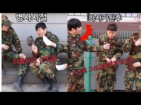 병사시절 괴롭히던 선임들 하사가되어 참교육(코멘터리.ver)