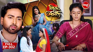 Sinduur Khella | ସିନ୍ଦୁର ଖେଳ - Full Episode 302 | Odia Mega Serial on Sidharth TV @7.30PM