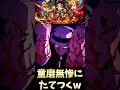 【#鬼滅の刃ヒノカミ血風譚2 】童磨、無惨にたてつくww