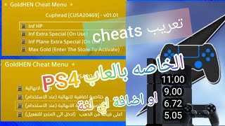 تعريب cheats الخاصه بالعاب ps4  او الترجمة الى اي لغة screenshot 5