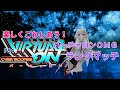 [12時まで]バーチャロンマスターピース OMG定例ランクマ配信[Vtuber]