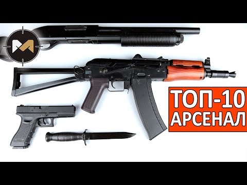 [ТОП 10] МОЙ СТРАЙКБОЛЬНЫЙ АРСЕНАЛ: АВТОМАТЫ, ПИСТОЛЕТЫ, ВИНТОВКИ И НЕ ТОЛЬКО