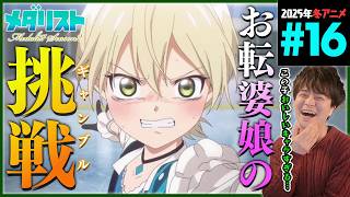 メダリスト 同時視聴