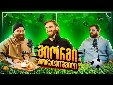 ნახევრად სპორტული პოდკასტი (@GAMAFightingChampionship )