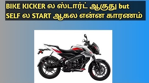 BAJAJ NS160 BS6 BIKE SELF START PROBLEM.