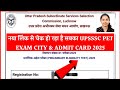 UPPSC PET Exam City kaise check Karen 2025 | How to check UPSSC PET exam city 2025 | pet admit card