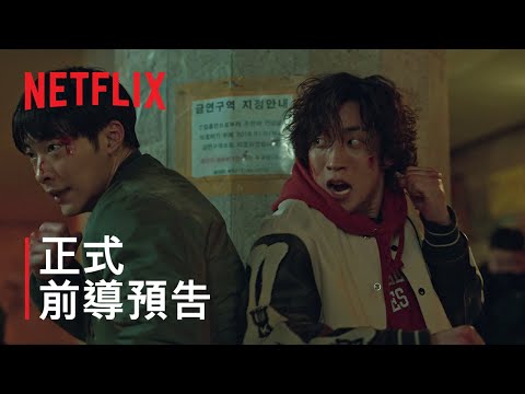 《獵犬》 | 正式前導預告 | Netflix