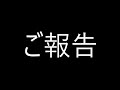 お久しぶりです。