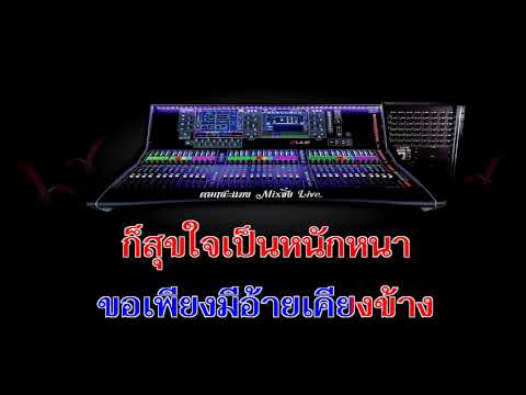 ฮักอ้ายโสตายนำ : ดวง มรกต【MiDi O'ke】