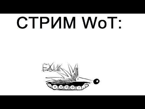 амвей духи СТРИМ WoT: Пробуем Итальянца! PROGETTO M35 MOD. 46