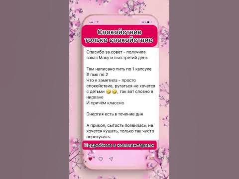 Спокойствие только спокойствие появилась энергия #отзывы #лайфхаки # ...