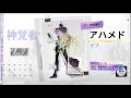 【シンネオ】アハメド・スキルムービー