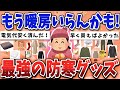 【有益スレ】全身ぽっかぽか!暖房つけたくない派にオススメの買って後悔ナシ防寒グッズ【ガルちゃんまとめ】