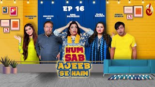 ہم سب عجیب ہیں S02 | E16