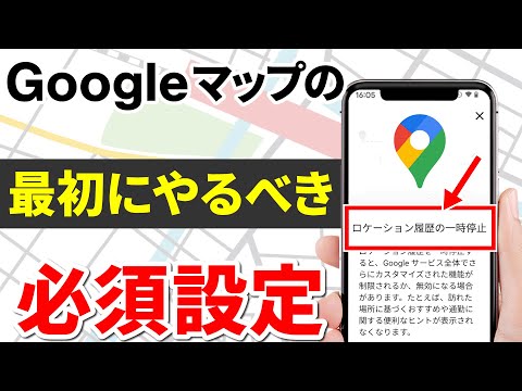 【Googleマップ】最初にすべき大事な設定４選～Googleマップを安全・快適に使う～