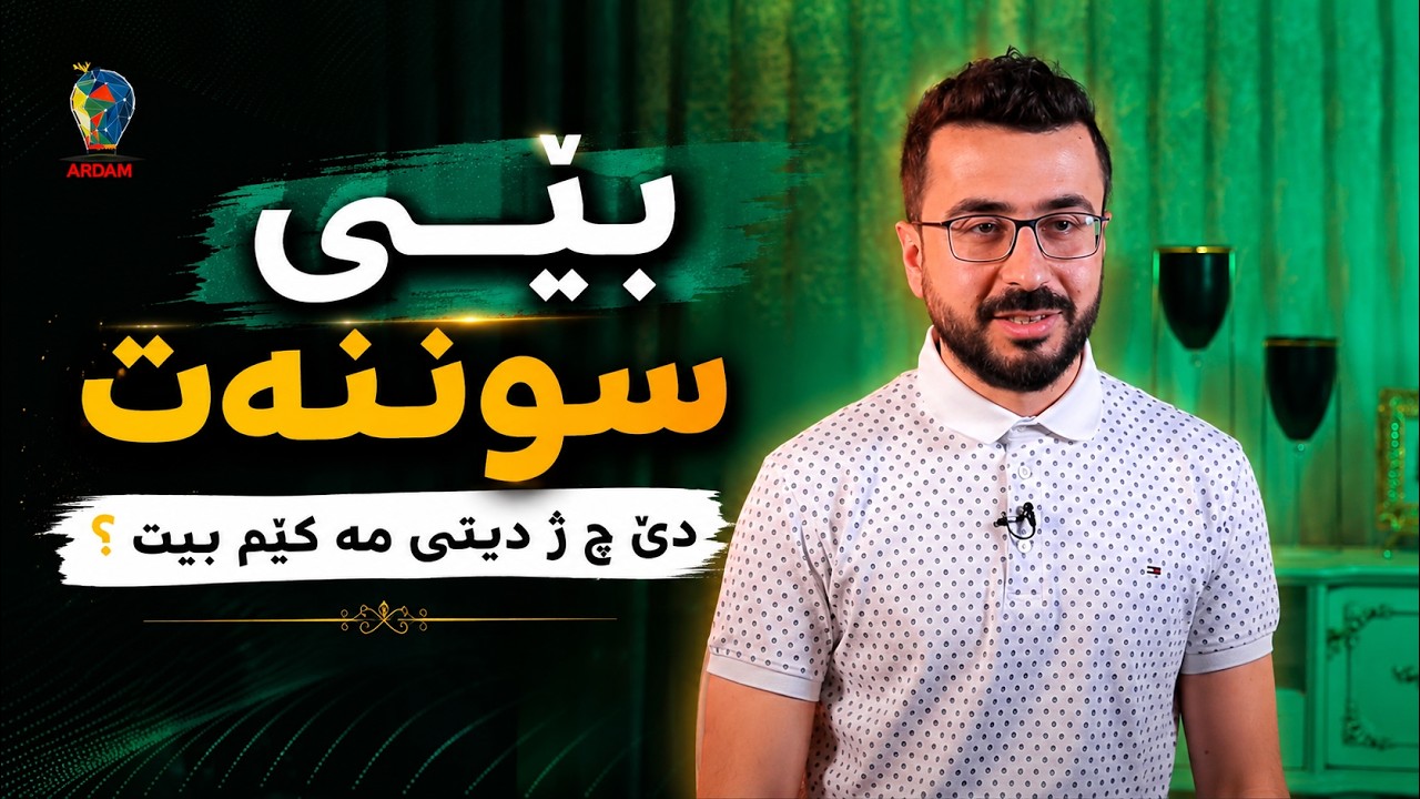بێی سوننەت دێ چ ژ دینێ مە کێم بیت؟