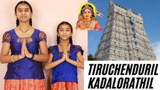 Thiruchendur Kadalorathil | TMS Songs | திருசெந்த்தூரின் கடலோரத்தில் | Tamil Devotional Murugan Song