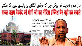 Darul Uloom Deoband Ko Yogi Ji Ka Notice English Ban Nahi Kar Sakte