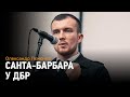 Початок грандіозного кінця Державного бюро розслідувань. Що сталося вчора, знає Олександр Лємєнов