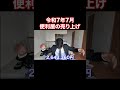 令和7年7月 決算発表会#shorts