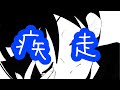 [歌詞付き] りぶ「疾走」(cover)  [胡蝶綺〜若き信長〜][歌ってみた]