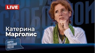LIVE: Фашизм и рашизм | Катерина Марголис