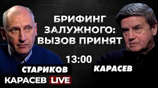 Фронт В Движении. Кураховское Направление. Олег Стариков. Карасев Live.