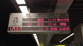 112次自強號板橋站進站(晚40分)