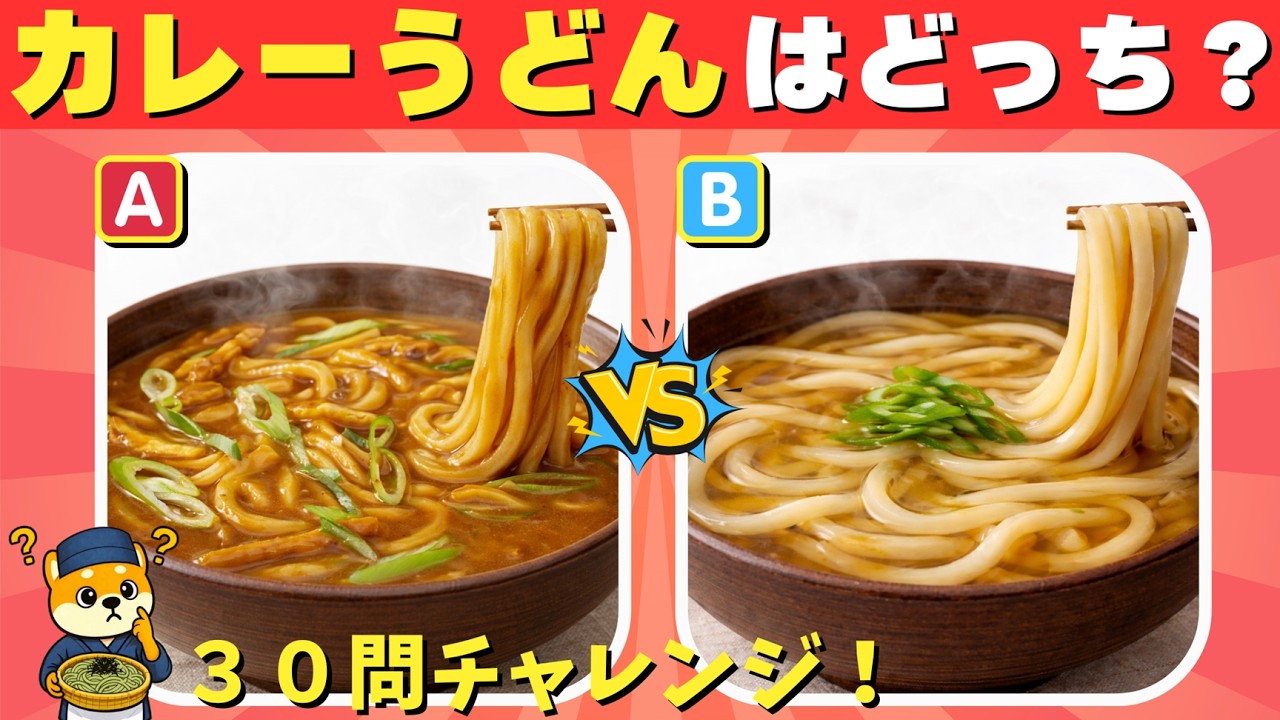 【麺料理クイズ】おいしい麺が大集合！ラーメン・うどん・パスタのどっちが本物？全30問に挑戦！