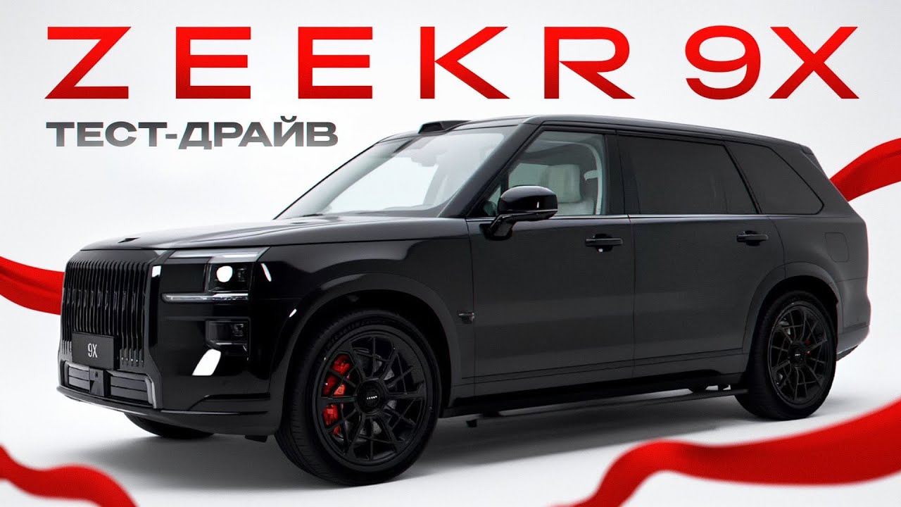 Вам НЕ РАССКАЖУТ об этом в салоне / З вещи, которые перевернут ваше представление o Zeekr 9X