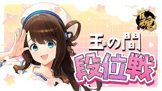 【#雀魂 雀聖3】隣同士ドラ表示すっぽり埋めたいな【段位戦/神野莉子】