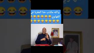 الخراز المغاربة في القهاوي والله مكدب