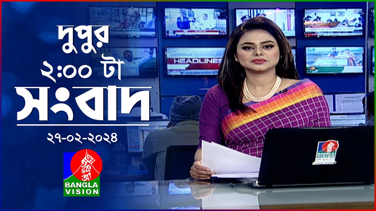 দুপুর ২টার বাংলাভিশন সংবাদ | Bangla News | 27 February 2024 | 2:00 PM | Banglavision News