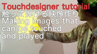 Touchdesigner tutorial[Hokuyo Sensor] How to make interactive art that can be touched and played