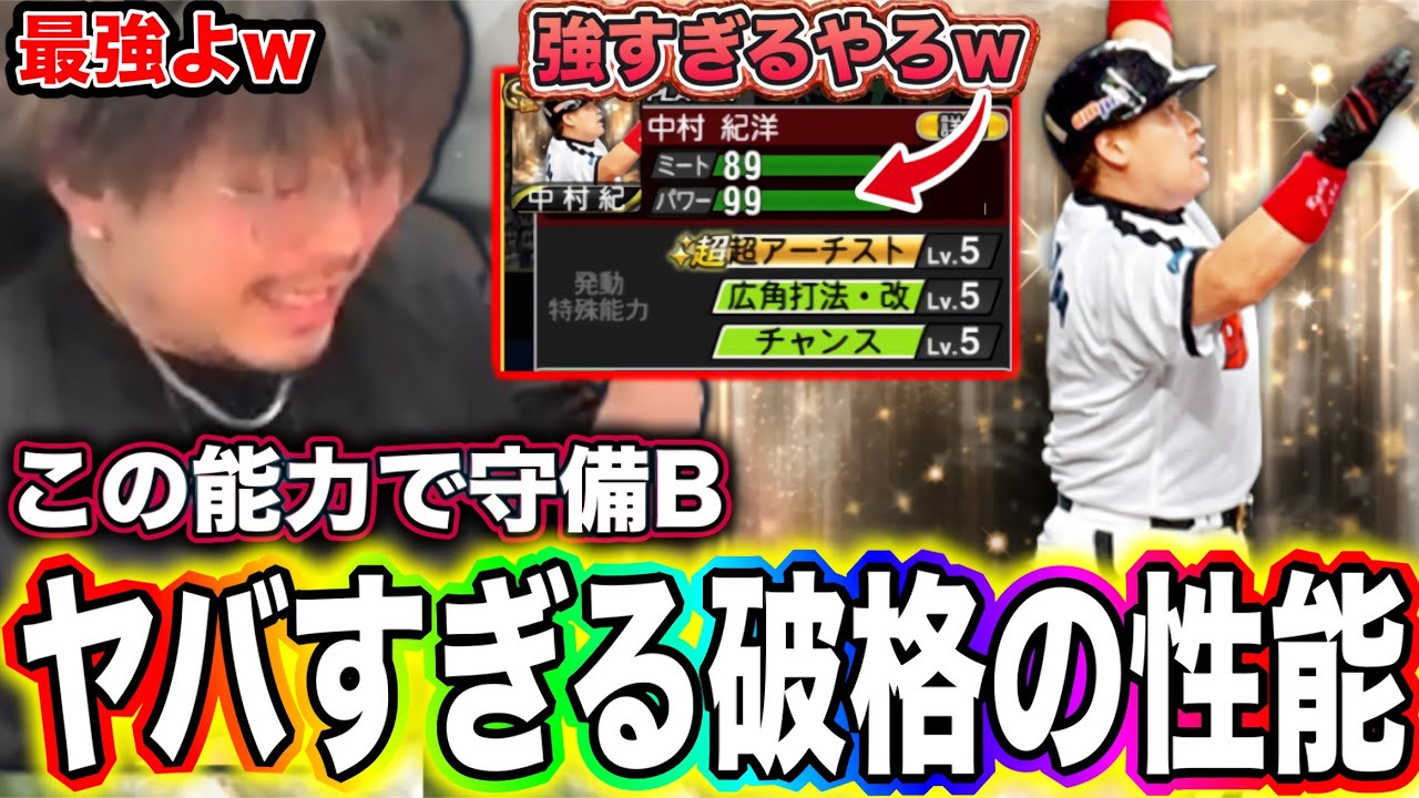この能力で守備”B”はやっぱり破格すぎるってｗｗｗｗｗ【プロスピA】