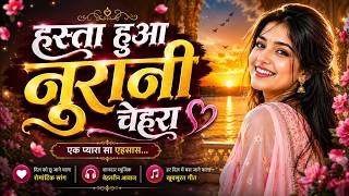 ❤️ Hasta Hua Noorani Chehra | Evergreen Romantic Hindi Song | Old Is Gold 2026 | Love Song 2026