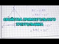 Свойства прямоугольного треугольника - 7 класс геометрия