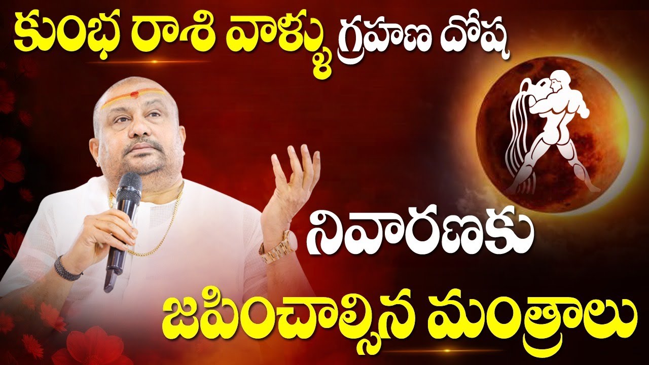 Kumbha Rashi | Chandra Grahana dosha Nivarana | Siddhaguru