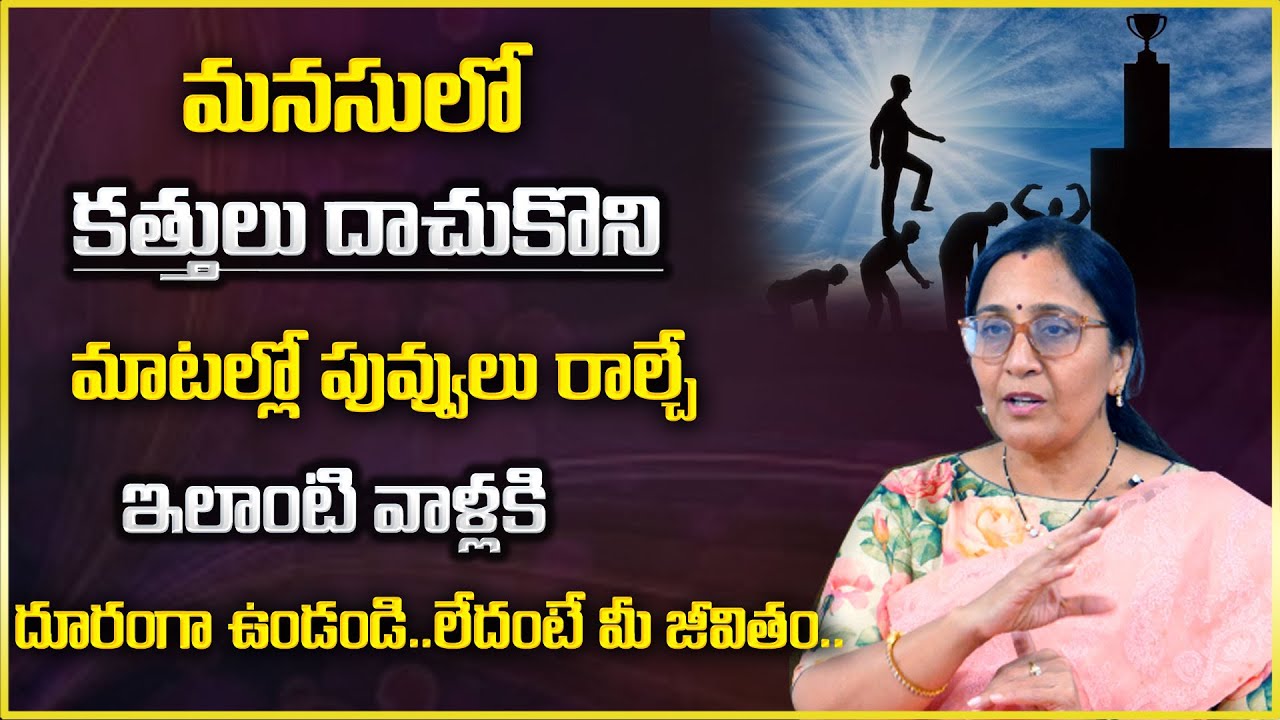 Vijaya Peddina : How to Deal With Selfish People? | How to Stop Being Selfish | SumanTv Psychology