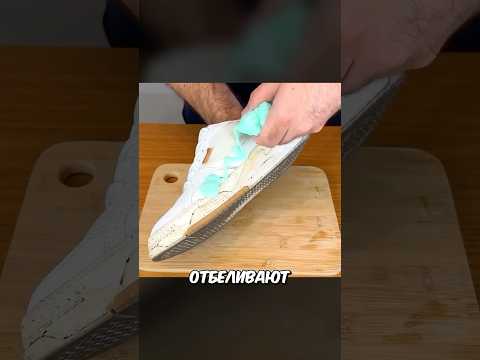 Вот Как Китайцы Отбеливают Кроссовки #shorts