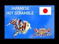 【オバブ】 ホットスクランブル視点