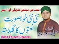 Safyan sarwar freedi very beautiful greatest new naats baba fareed channel