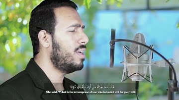 قَالَ مَعَاذَ اللَّهِ ۖ إِنَّهُ رَبِّي أَحْسَنَ مَثْوَايَ | تلاوة تقشعر لها الأبدان | د.محمد الخطيب