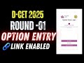 D-CET 2025 | Round -01 | OPTION ENTRY LINK Enabled | TTT Academy