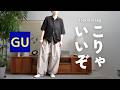 【GU】大柄に見えない!?神服たち買ってきました!
